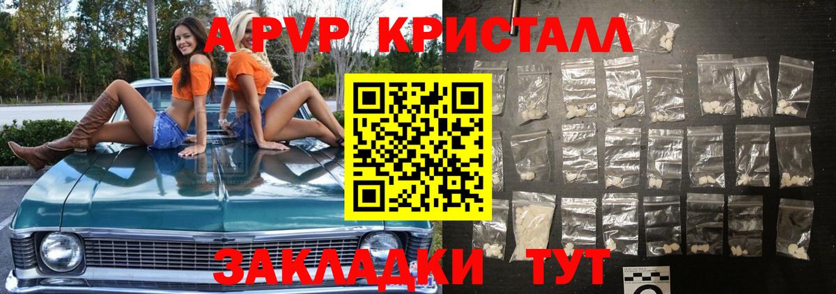 A-PVP Crystall Химки
