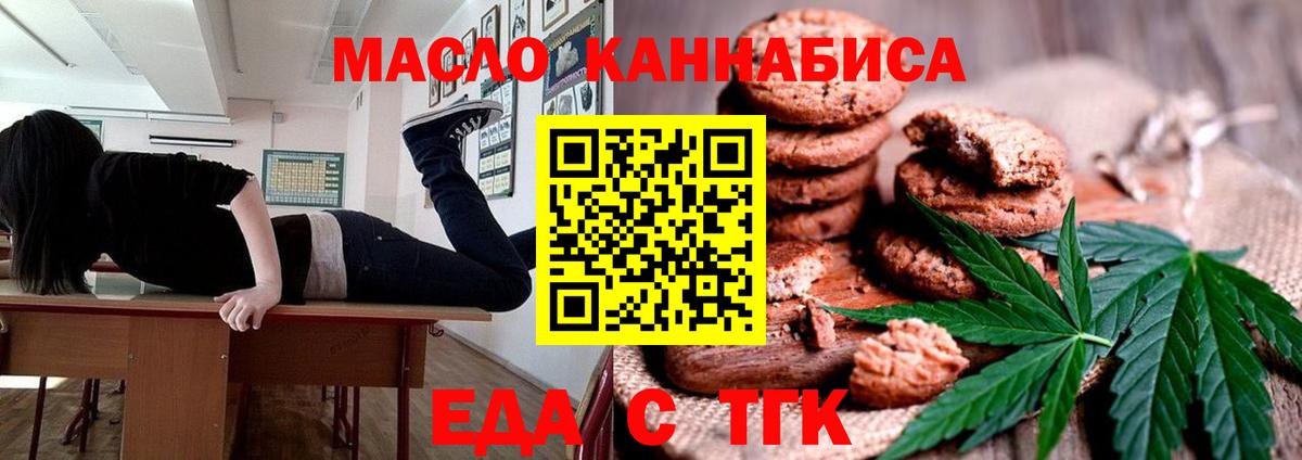 Печенье с ТГК конопля  Вход с VPN  Химки 