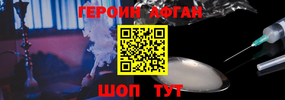 Химки  ГЕРОИН афганец  Вход с VPN 